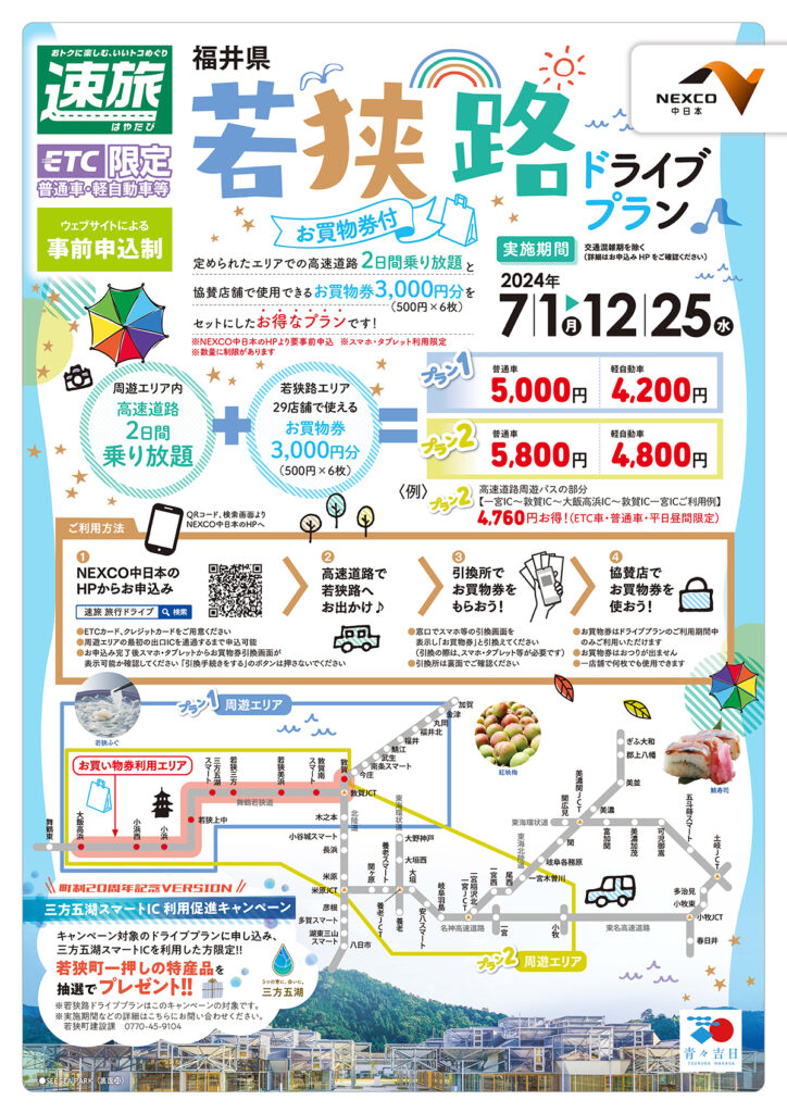 chirashi_wakasajidriveplan_01-