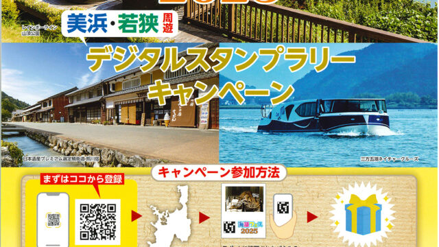 「海湖フェス2025 デジタルスタンプラリーキャンペーン」開催のご案内